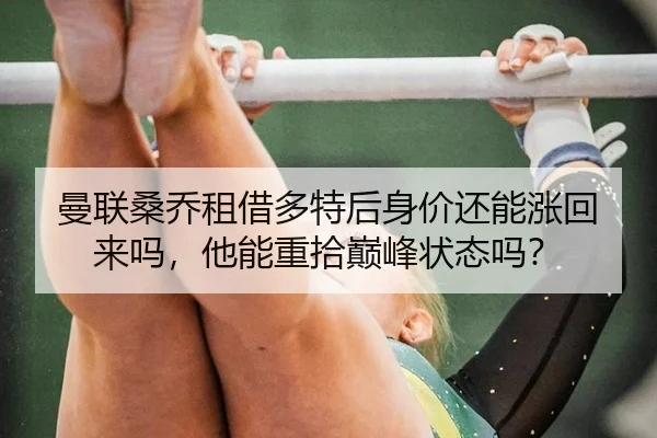 man-lian-sang-qiao-zu-jie-duo-te-hou-shen-jia-hai-neng-zhang-hui-lai-ma-ta-neng-zhong-shi-dian-feng-zhuang-tai-ma-3-174.jpg
